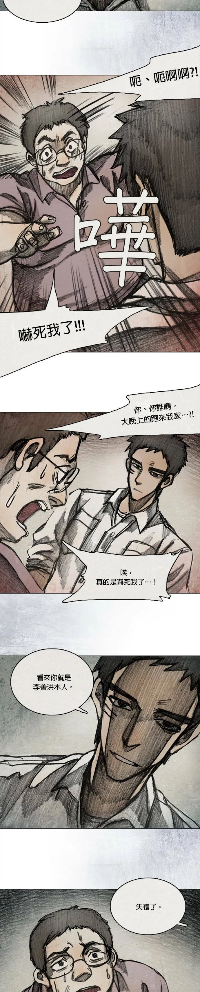 Ep 11-8. 柔弱的男子 第3页