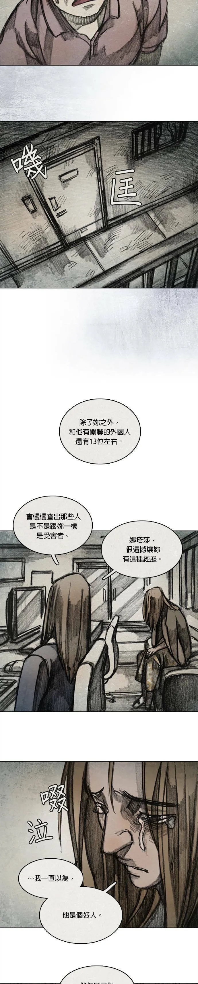 Ep 11-8. 柔弱的男子 第4页