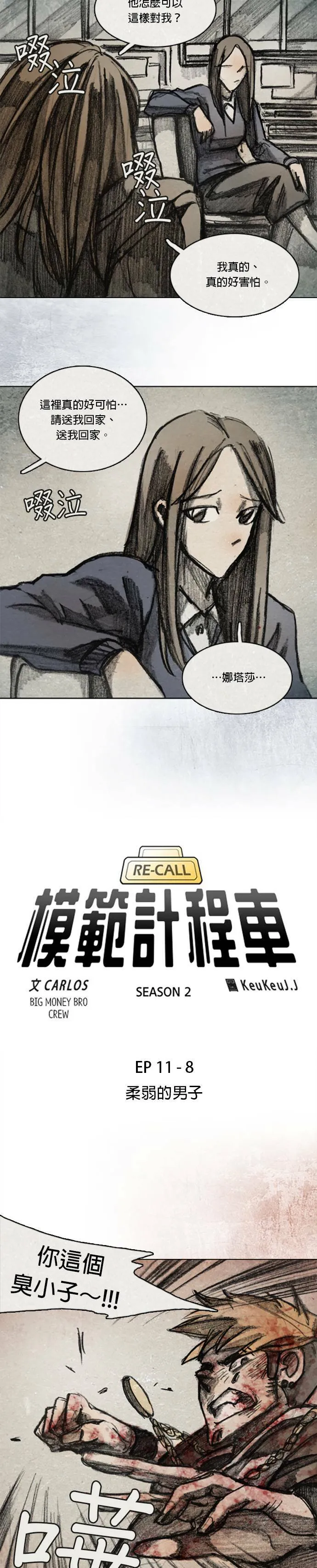 Ep 11-8. 柔弱的男子 第5页