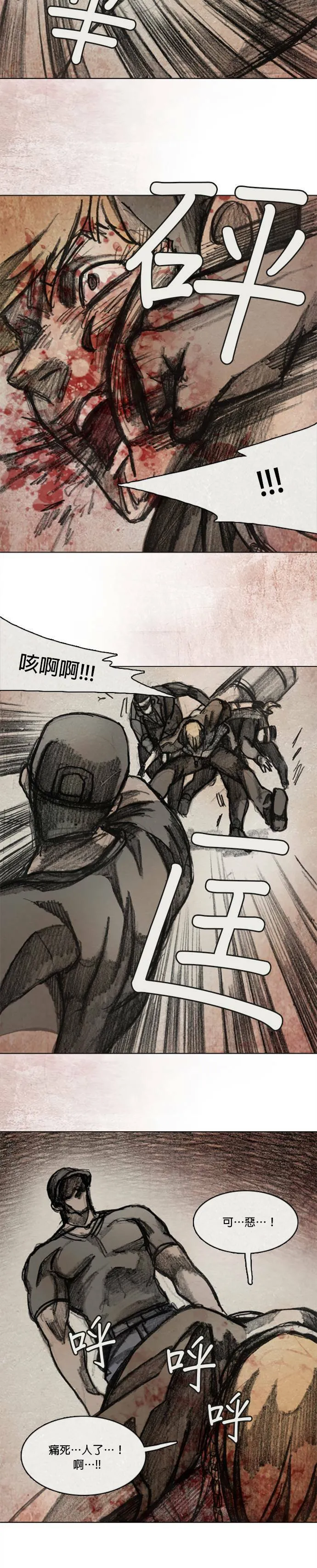 Ep 11-8. 柔弱的男子 第6页