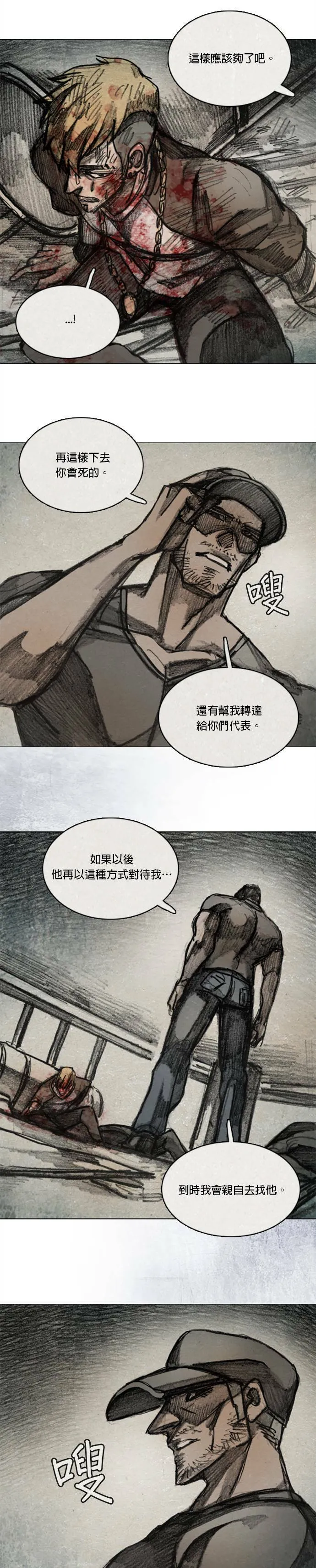 Ep 11-8. 柔弱的男子 第7页