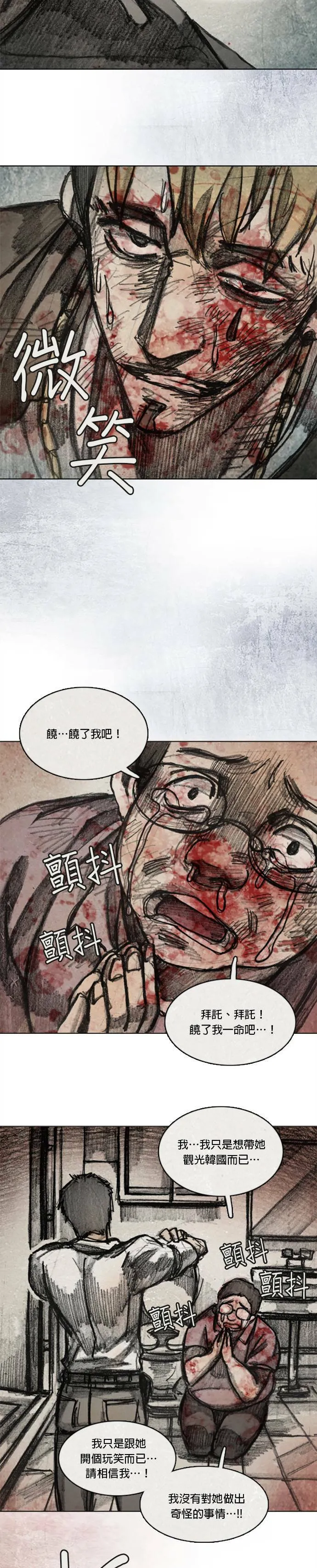Ep 11-8. 柔弱的男子 第9页
