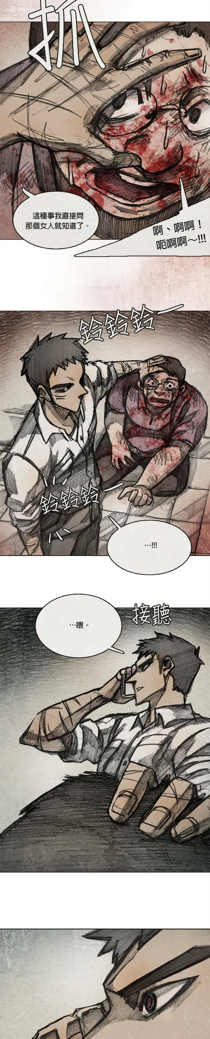 Ep 11-8. 柔弱的男子 第10页