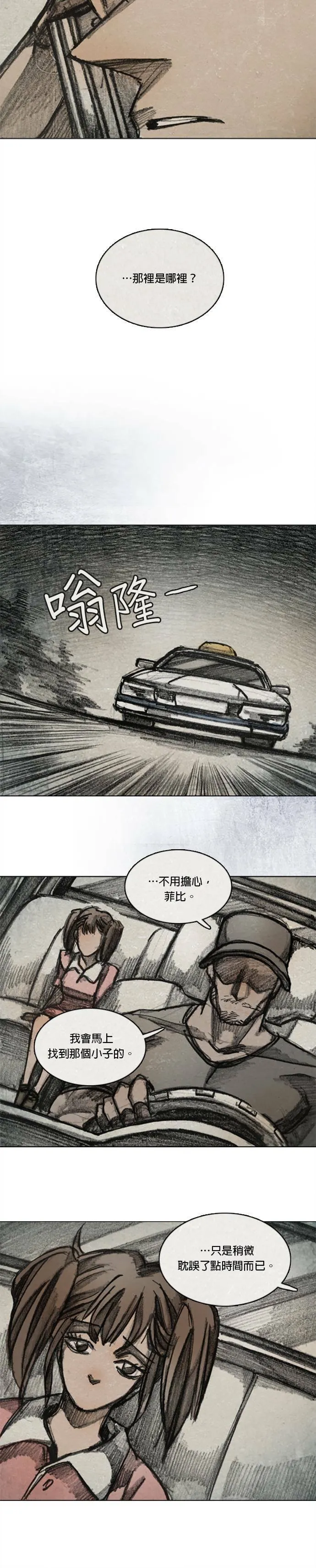 Ep 11-8. 柔弱的男子 第11页