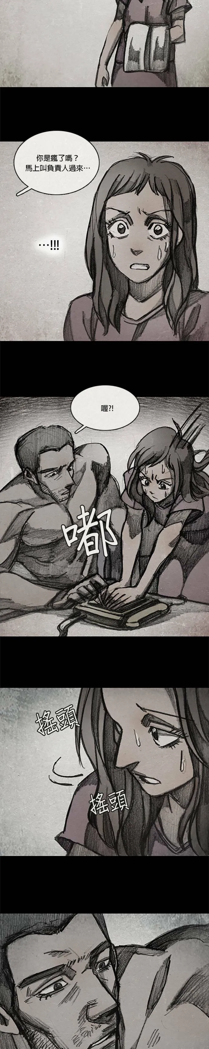 Ep 11-8. 柔弱的男子 第14页