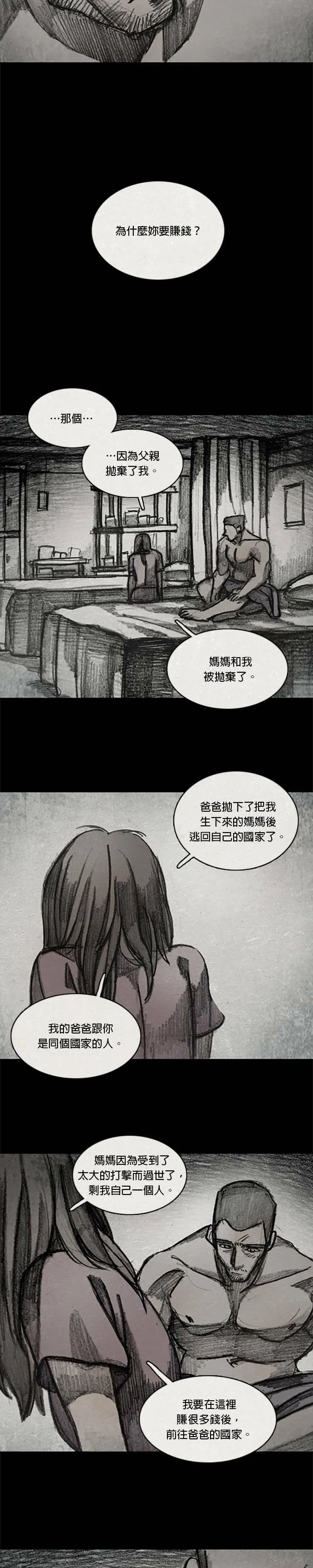 Ep 11-8. 柔弱的男子 第15页