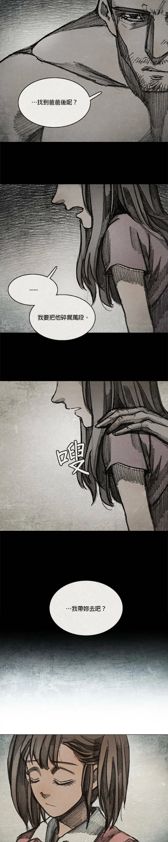 Ep 11-8. 柔弱的男子 第16页