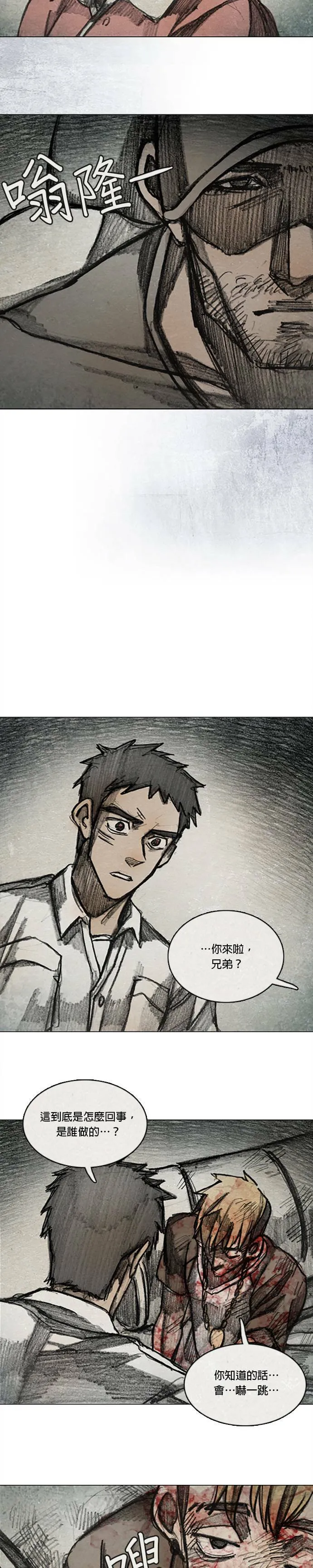 Ep 11-8. 柔弱的男子 第17页
