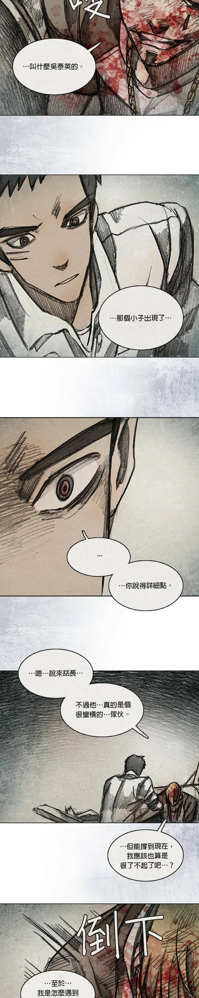 Ep 11-8. 柔弱的男子 第18页