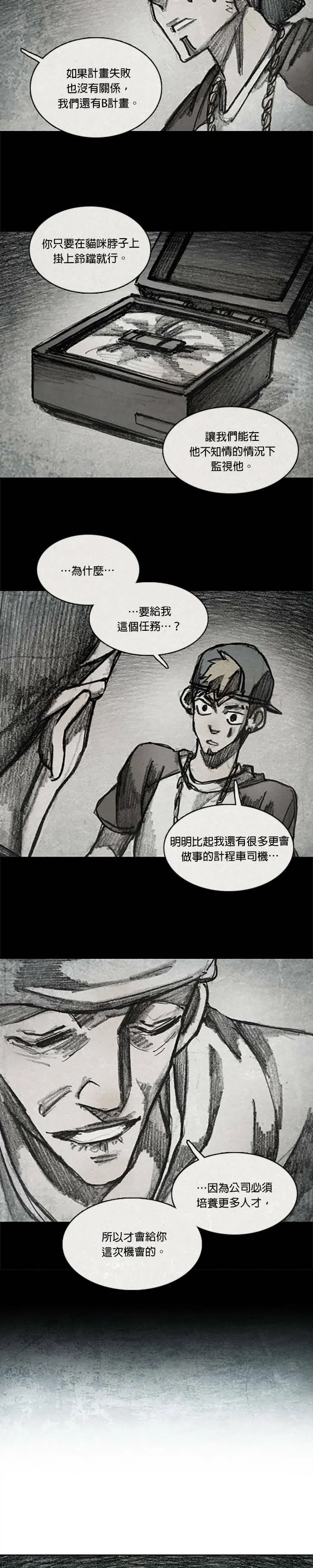 Ep 11-8. 柔弱的男子 第20页