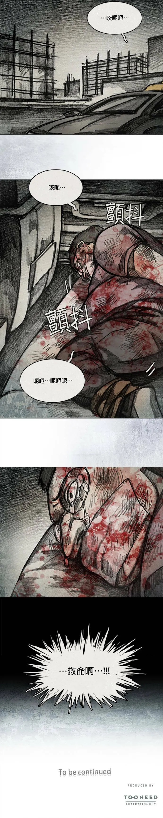 Ep 11-8. 柔弱的男子 第21页