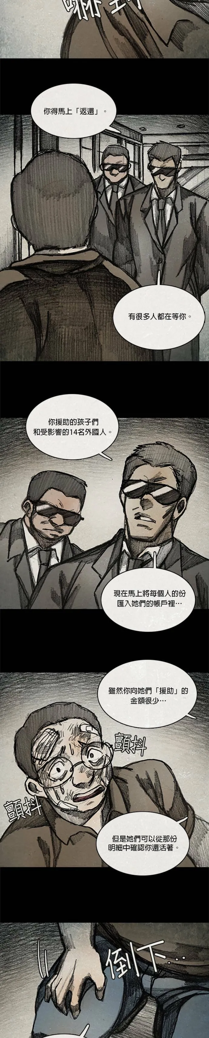 Ep 11-9. 柔弱的男子 第5页