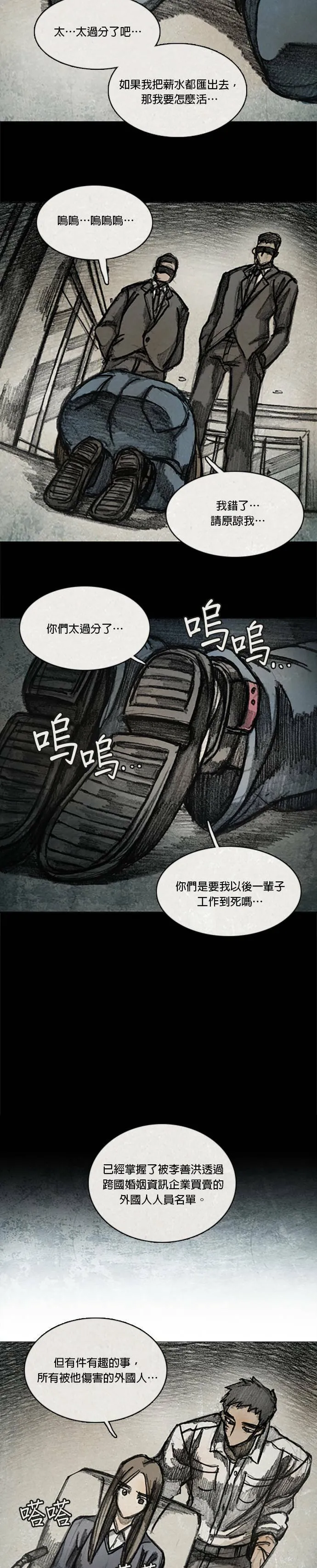 Ep 11-9. 柔弱的男子 第6页