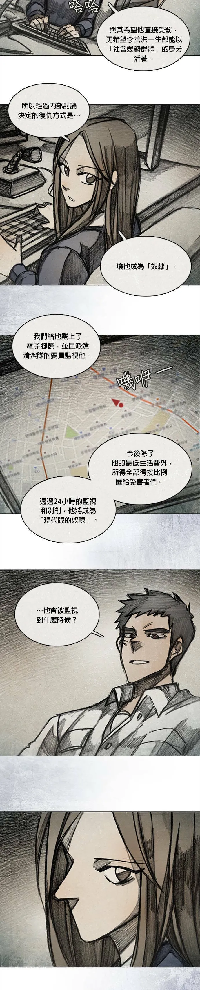 Ep 11-9. 柔弱的男子 第7页