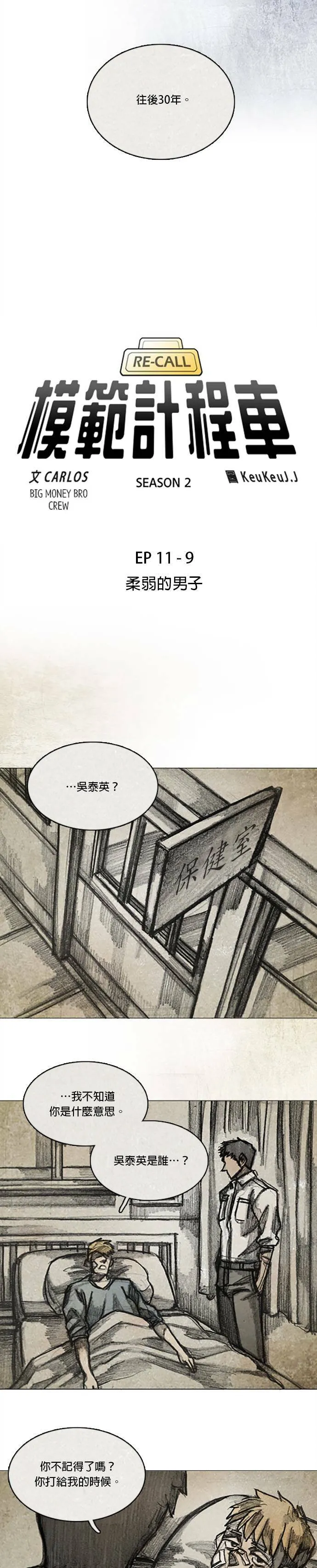 Ep 11-9. 柔弱的男子 第8页