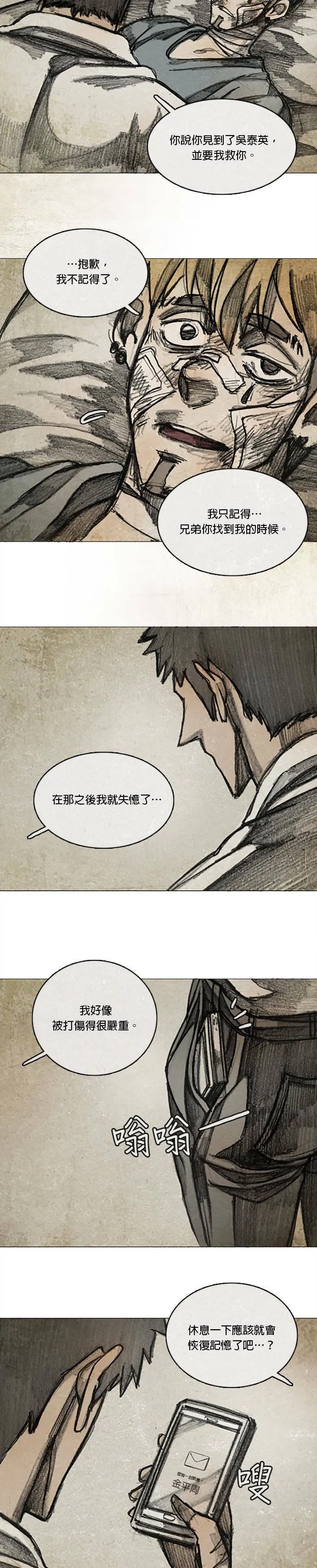 Ep 11-9. 柔弱的男子 第9页