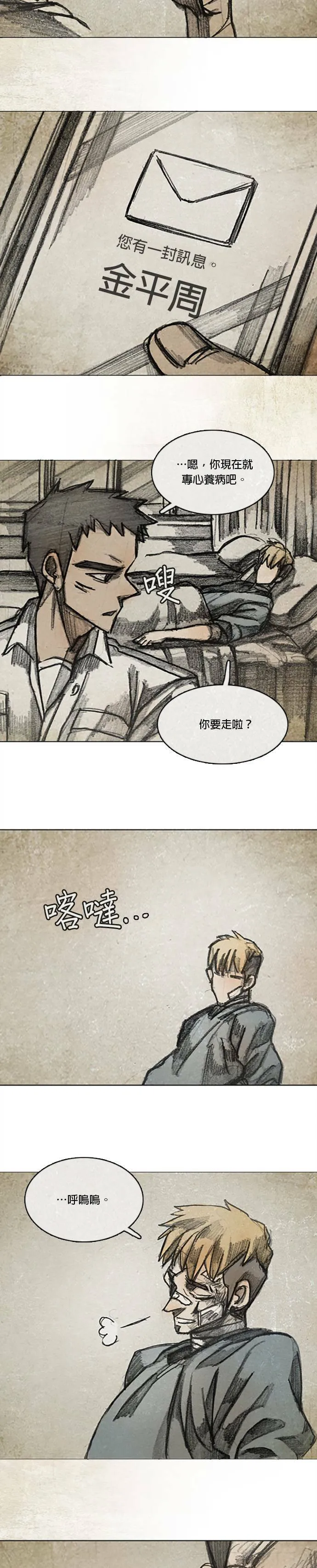Ep 11-9. 柔弱的男子 第10页
