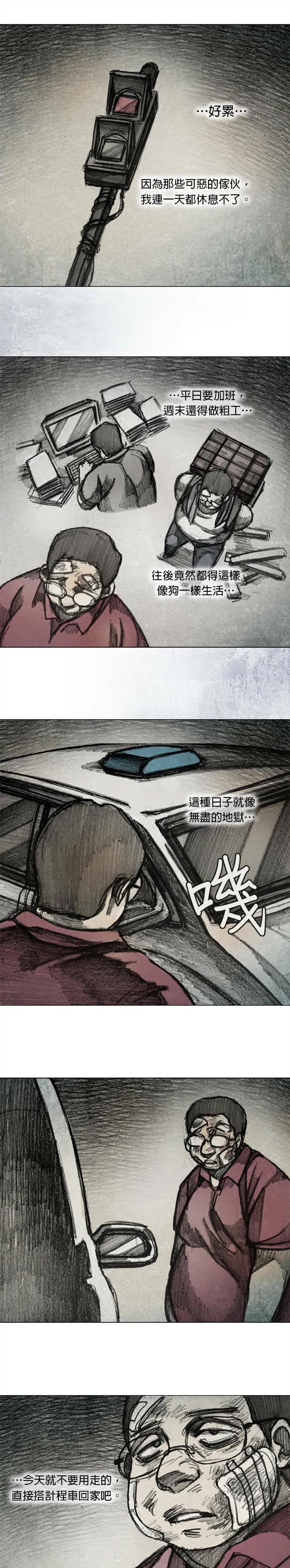 Ep 11-9. 柔弱的男子 第12页