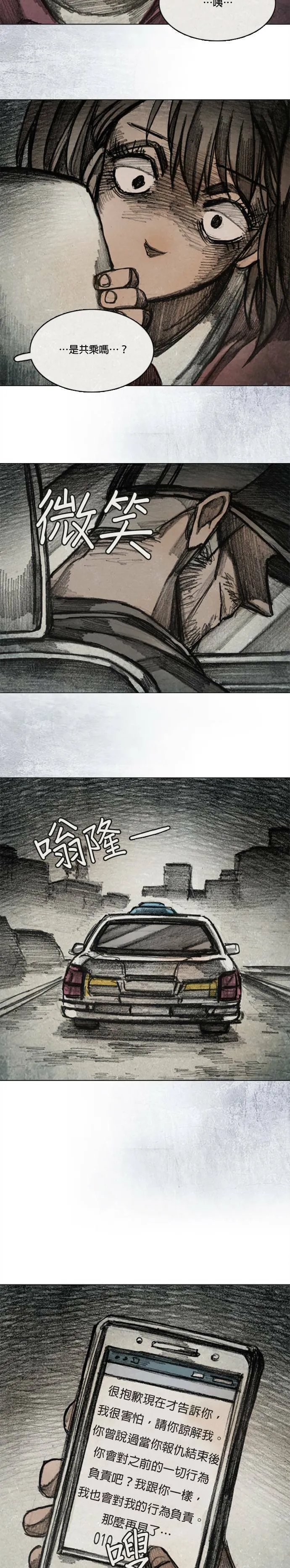 Ep 11-9. 柔弱的男子 第14页