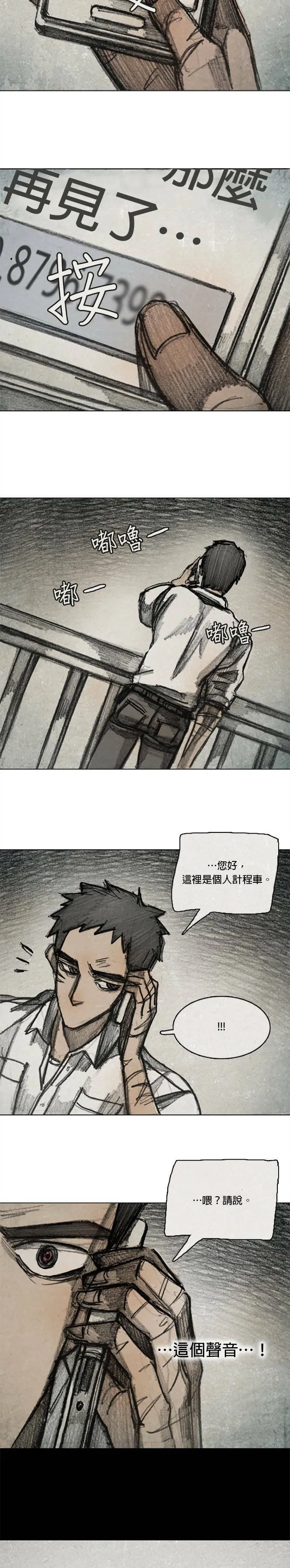 Ep 11-9. 柔弱的男子 第15页