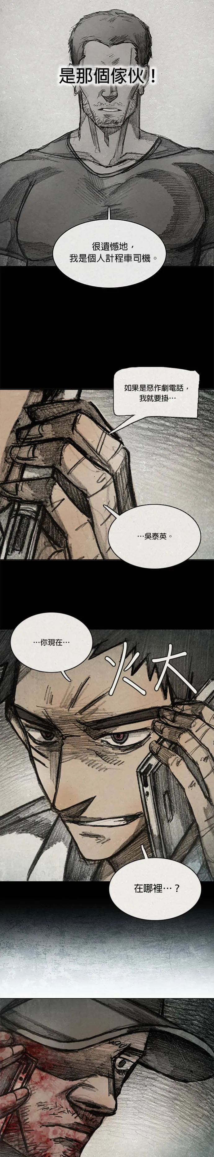 Ep 11-9. 柔弱的男子 第16页