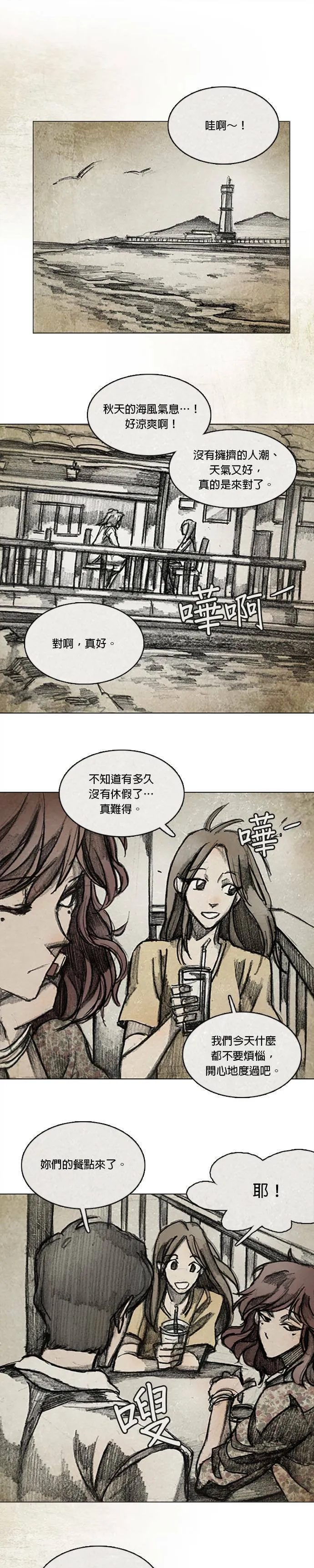 Ep 12-1. 站在尽头 第2页