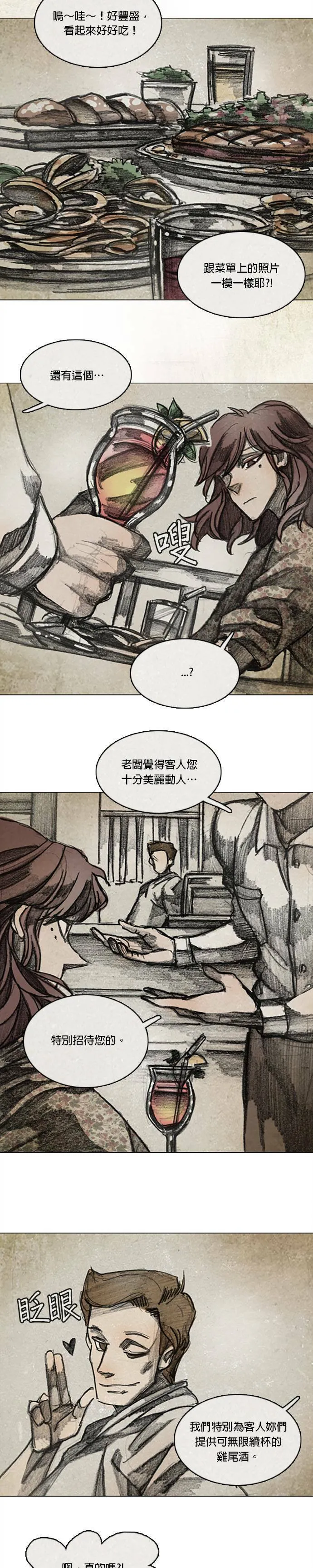 Ep 12-1. 站在尽头 第3页