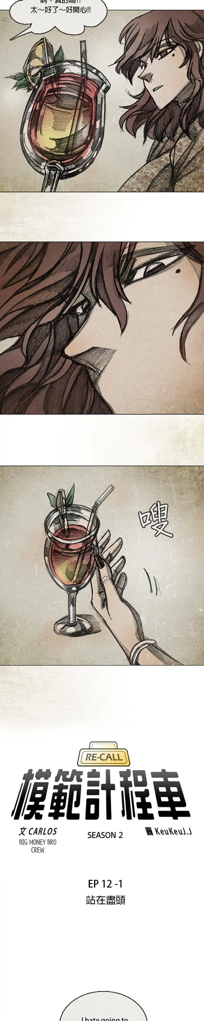 Ep 12-1. 站在尽头 第4页