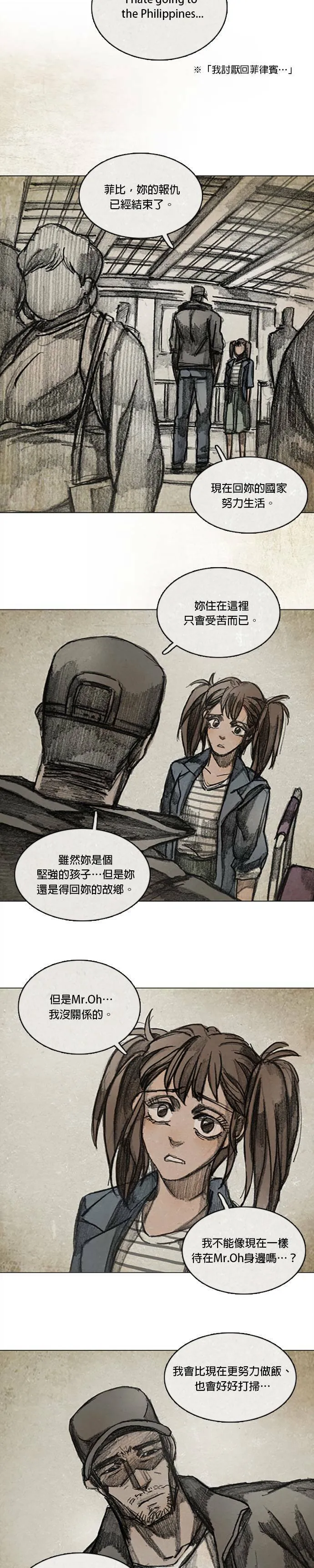 Ep 12-1. 站在尽头 第5页