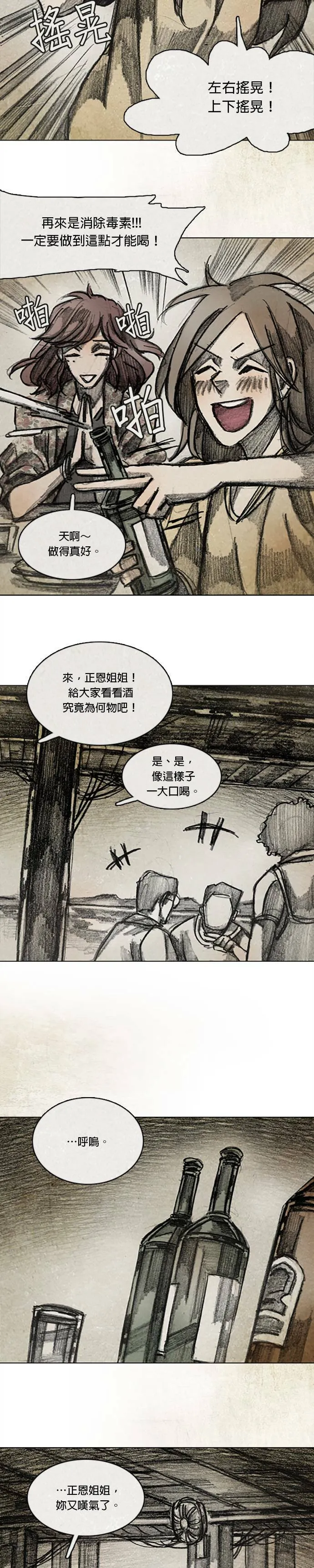 Ep 12-1. 站在尽头 第8页