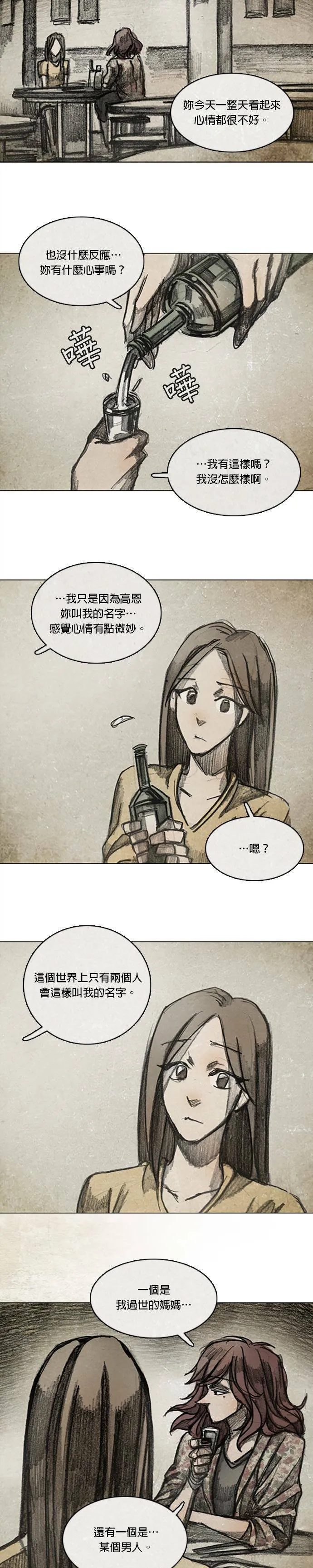 Ep 12-1. 站在尽头 第9页