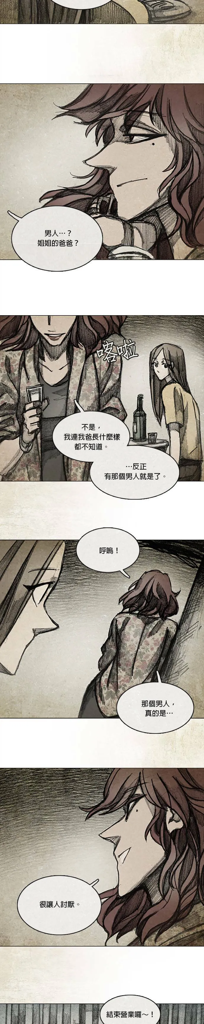 Ep 12-1. 站在尽头 第10页