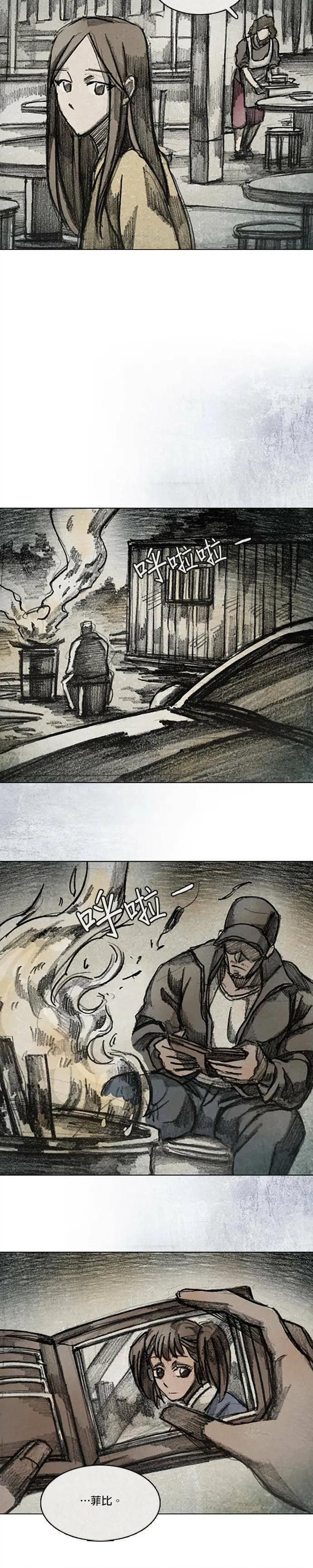 Ep 12-1. 站在尽头 第11页