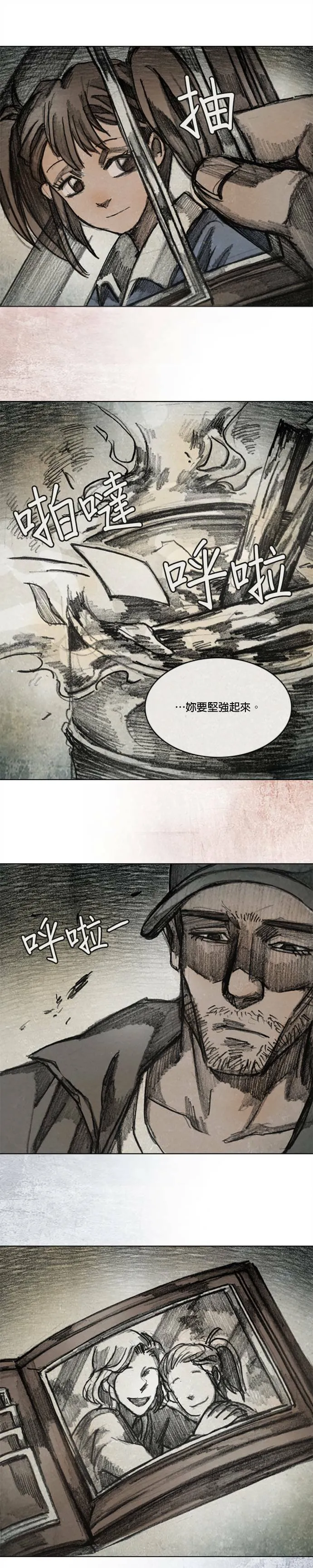 Ep 12-1. 站在尽头 第12页
