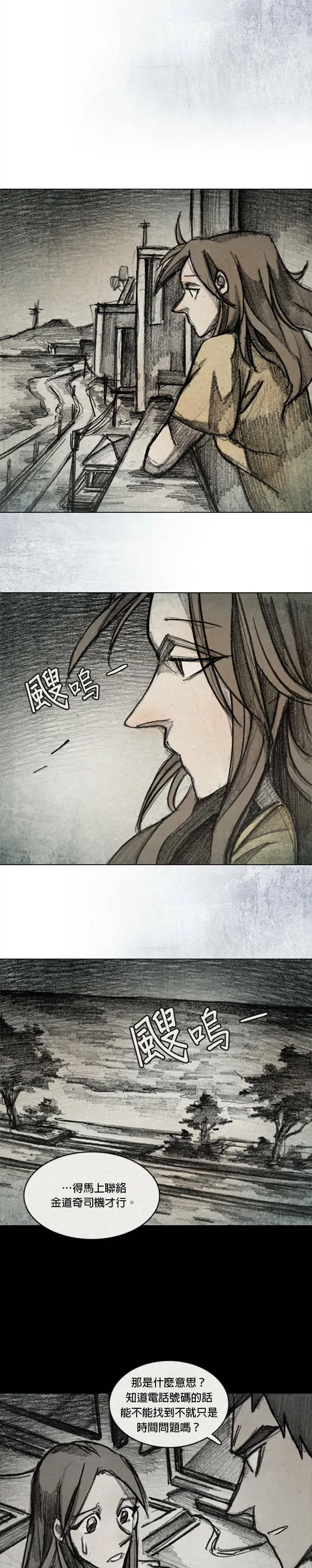Ep 12-1. 站在尽头 第13页