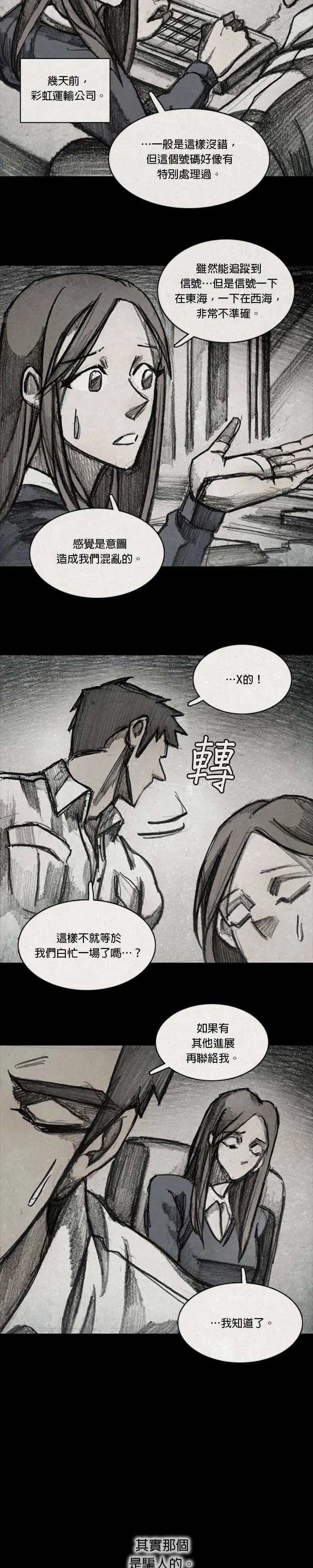 Ep 12-1. 站在尽头 第14页