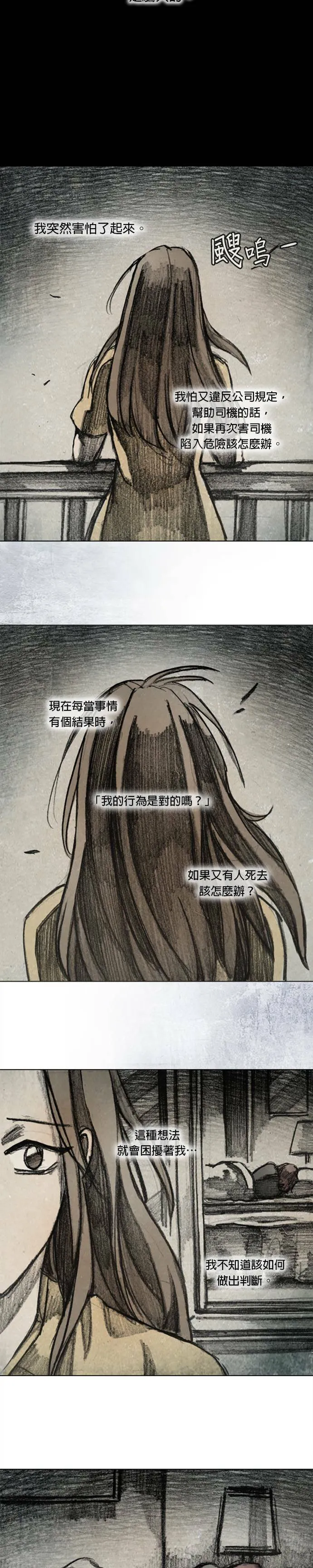 Ep 12-1. 站在尽头 第15页