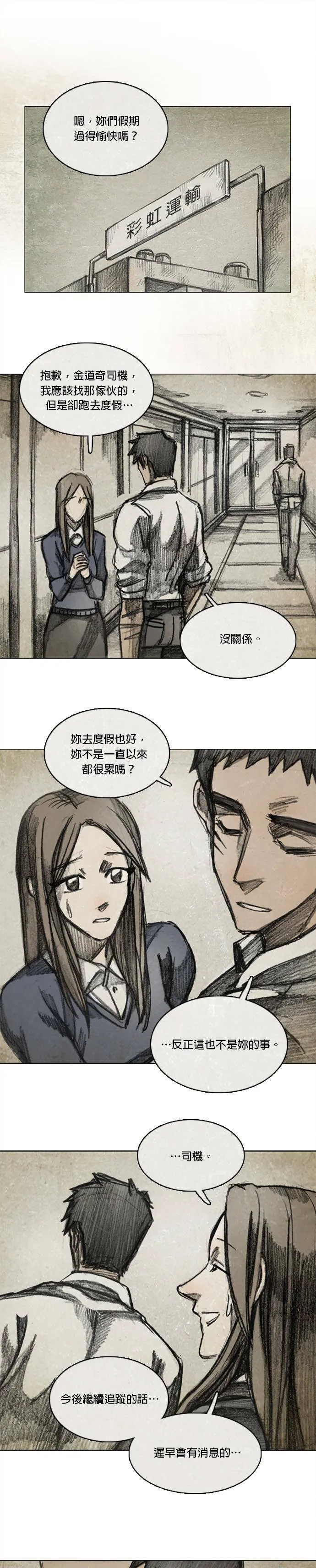 Ep 12-1. 站在尽头 第19页