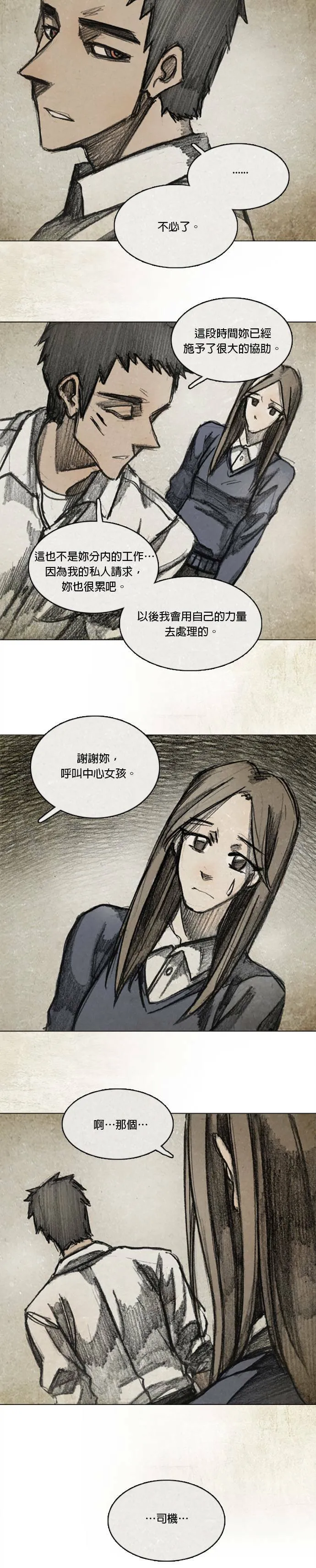 Ep 12-2. 站在尽头 第3页