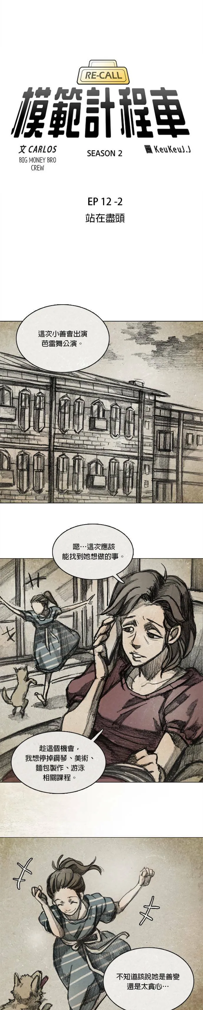 Ep 12-2. 站在尽头 第4页