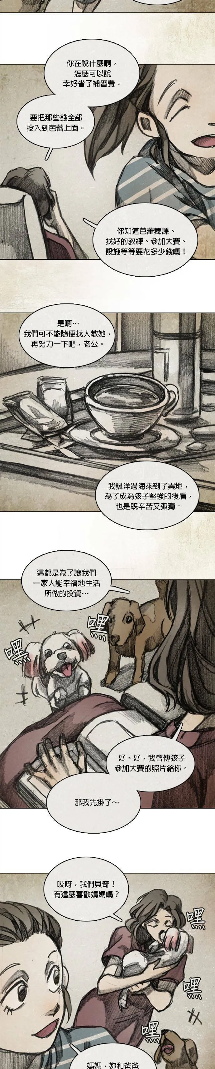 Ep 12-2. 站在尽头 第5页