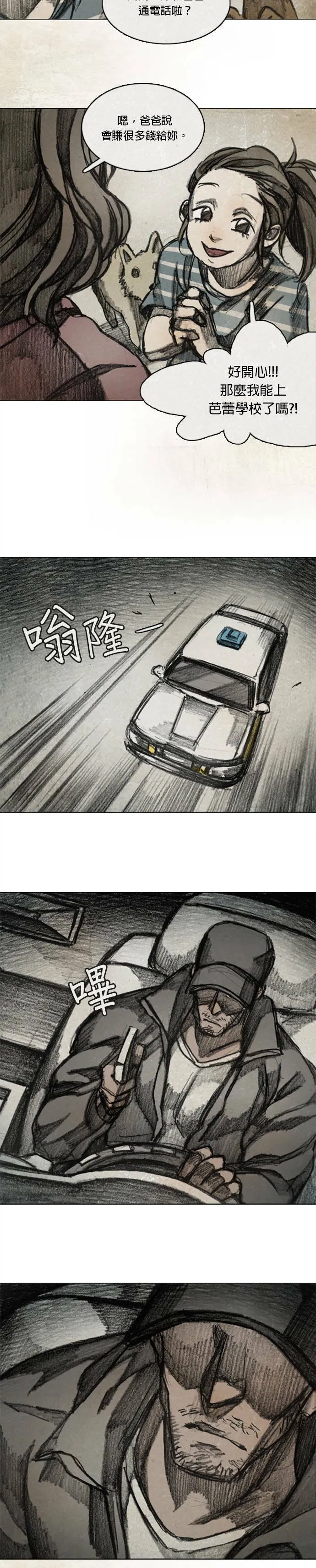 Ep 12-2. 站在尽头 第6页