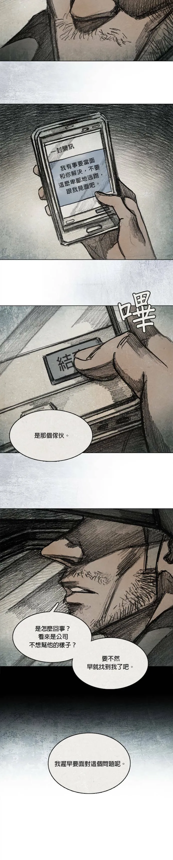 Ep 12-2. 站在尽头 第8页