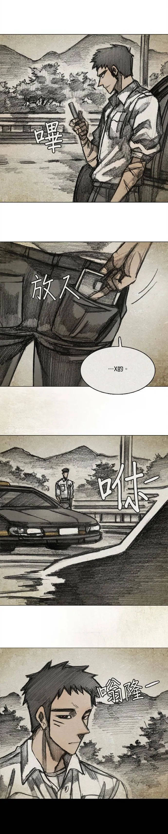 Ep 12-2. 站在尽头 第9页