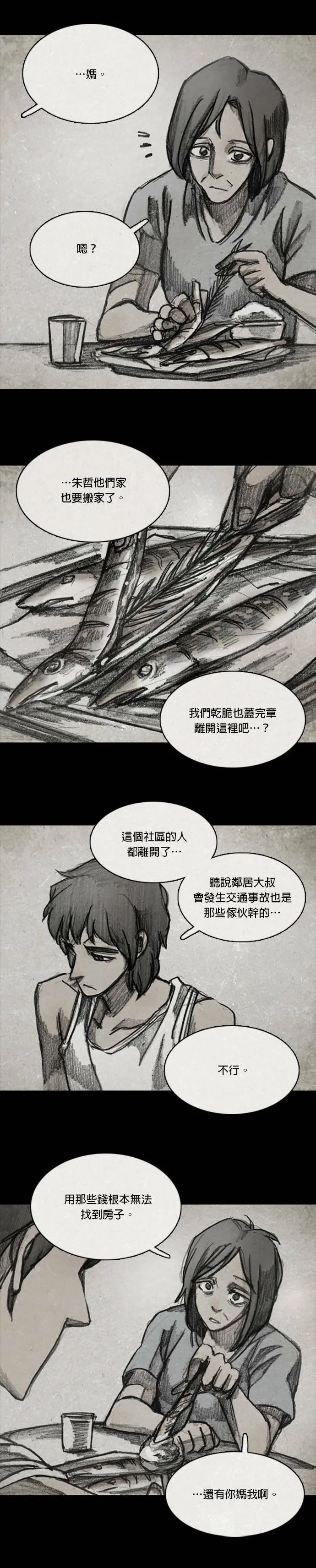 Ep 12-2. 站在尽头 第11页