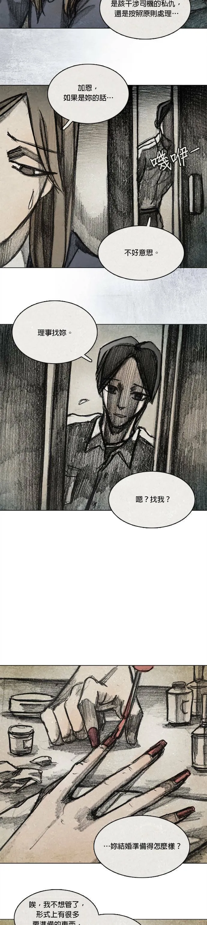 Ep 12-2. 站在尽头 第14页