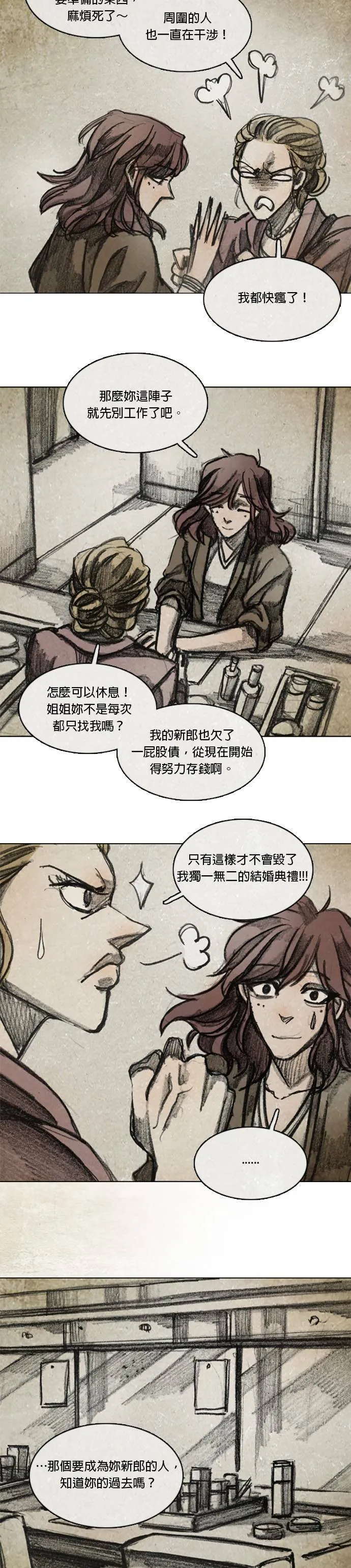 Ep 12-2. 站在尽头 第15页