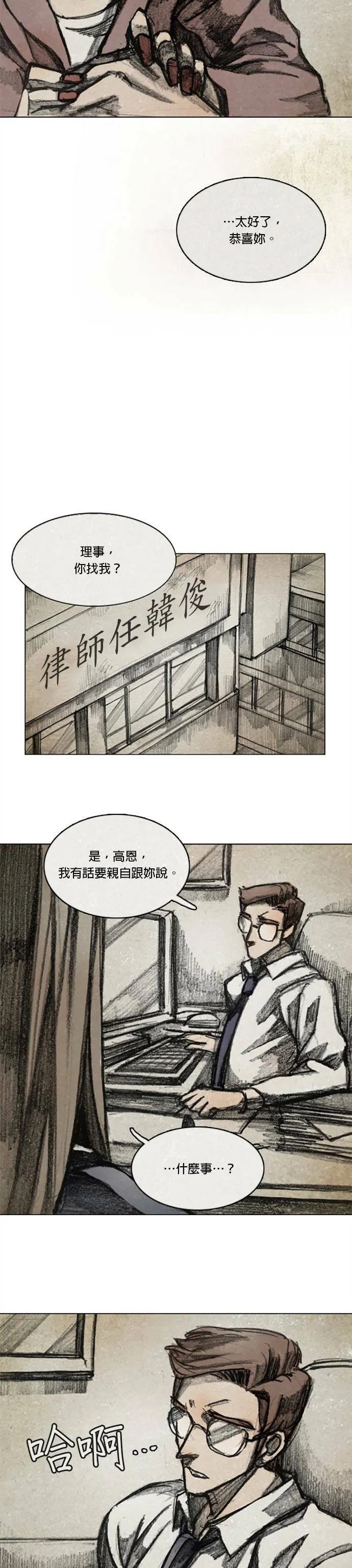 Ep 12-2. 站在尽头 第17页