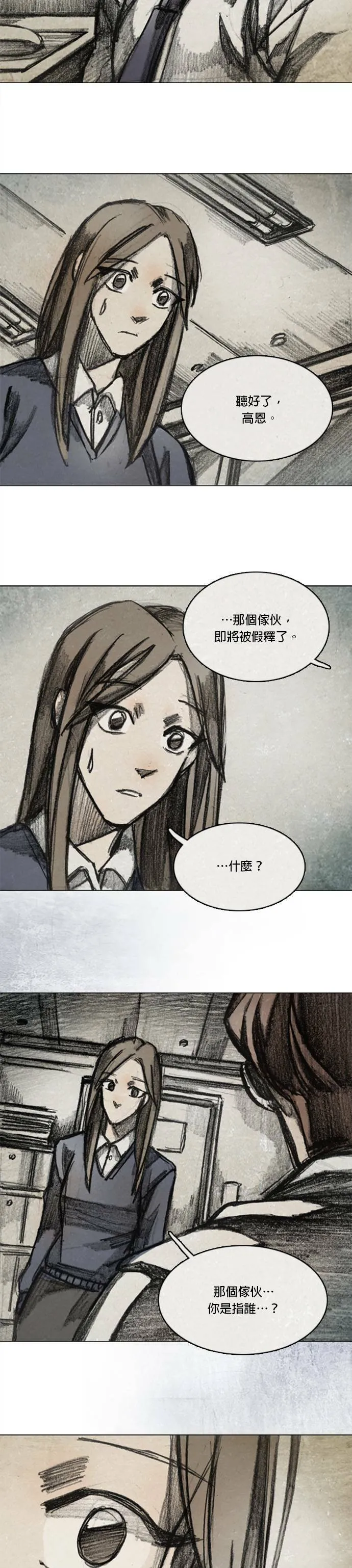 Ep 12-2. 站在尽头 第18页