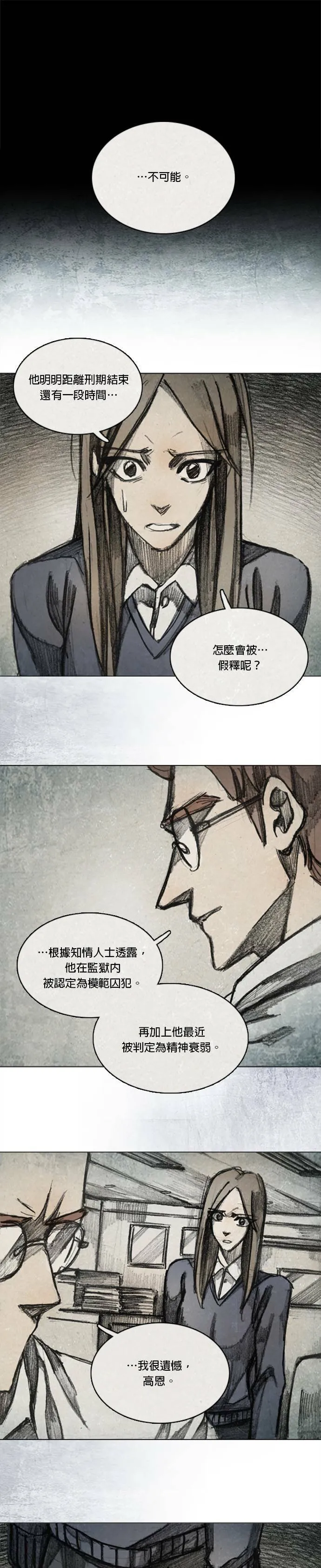 Ep 12-3. 站在尽头 第2页